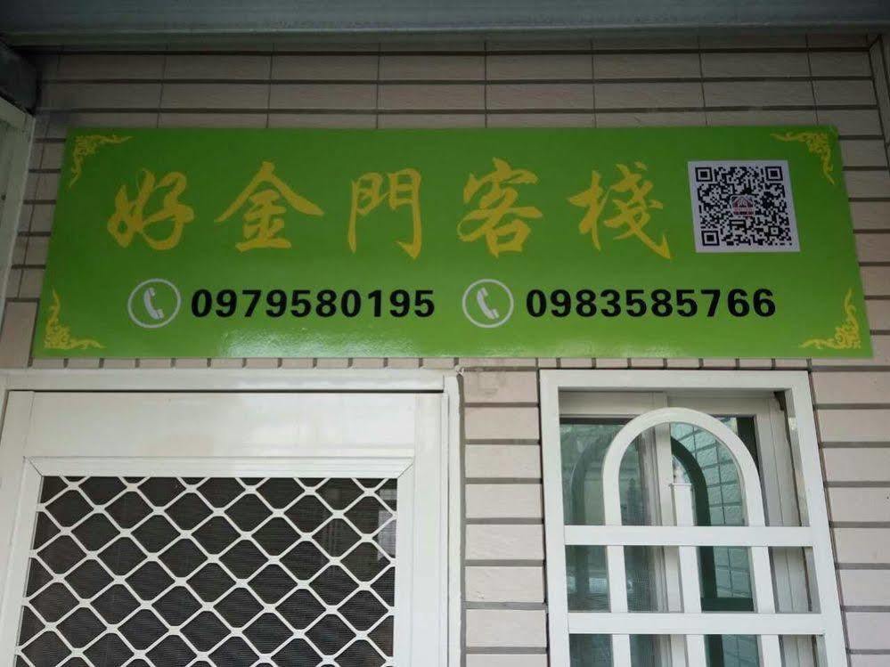 好金門民宿 Jincheng Bagian luar foto